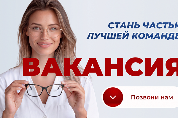 Смотришь в будущее с уверенностью? Начни карьеру в «Точке Зрения»!